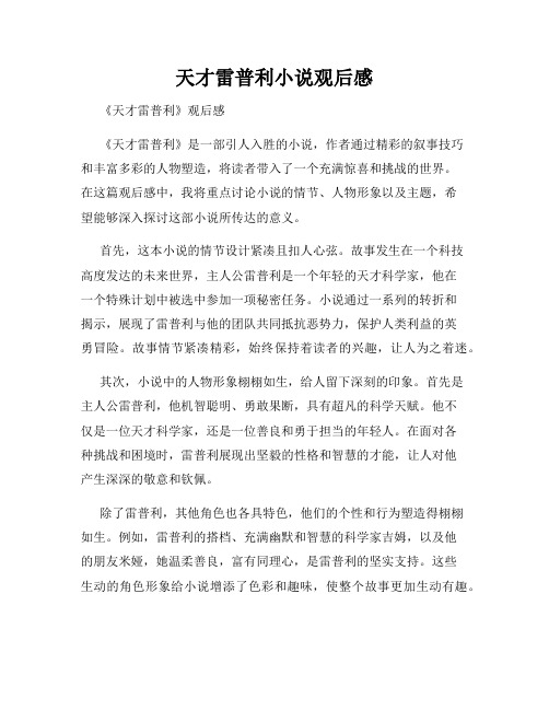 天才雷普利小说观后感