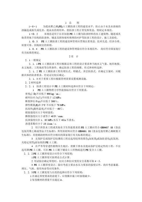 土工膜施工技术规范