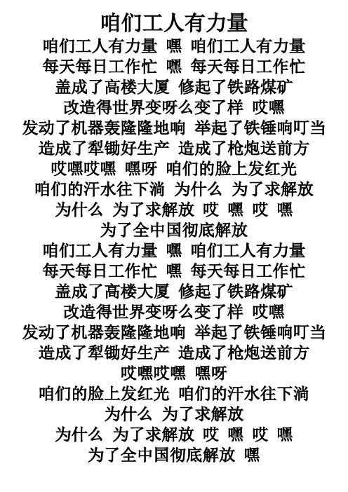 咱们工人有力量