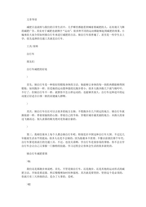 生活养生-怎么骑自行车减肥