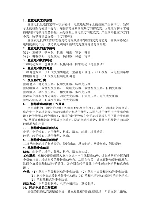 电机学考试整理