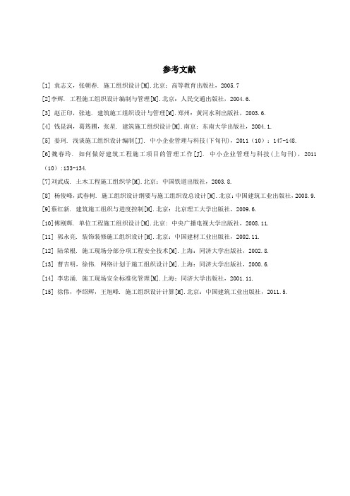 参考文献加致谢结束语