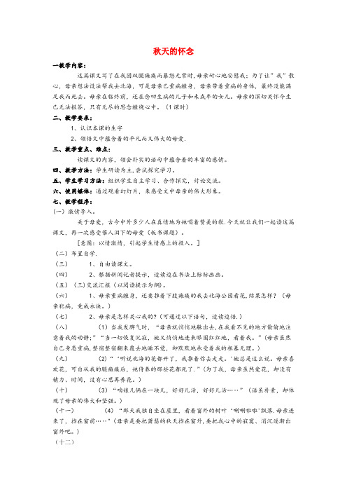 云南省玉溪市某小学六年级语文上册 第三单元 12 天的怀念教案 语文S版六年级语文上册第三单