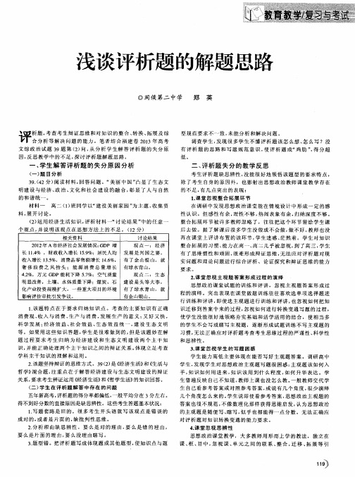 浅谈评析题的解题思路