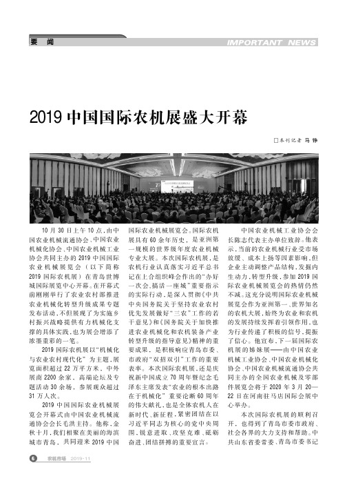 2019中国国际农机展盛大开幕