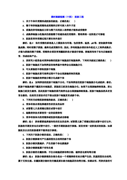 2017-2018学年高中生物浙科版浙江专版选修3课时跟踪检