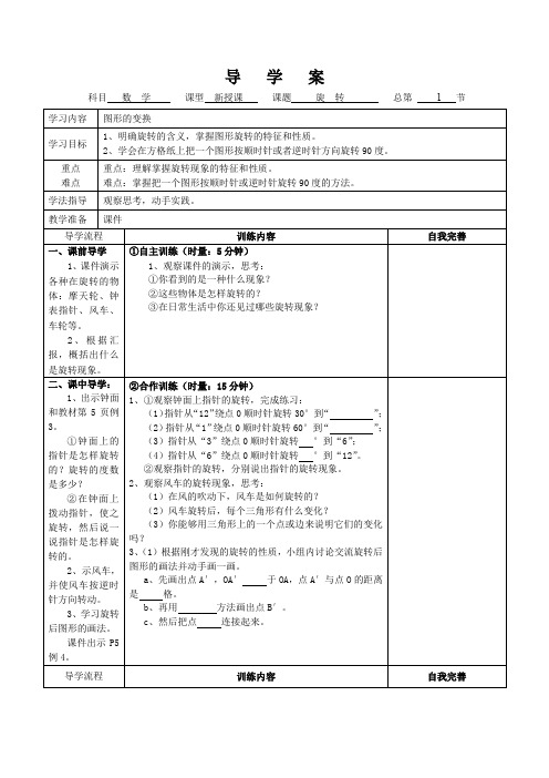 旋转导学案1