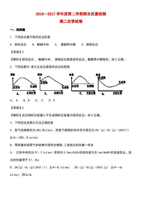 河北省秦皇岛市卢龙县高二化学下学期期末考试试题(含解析)