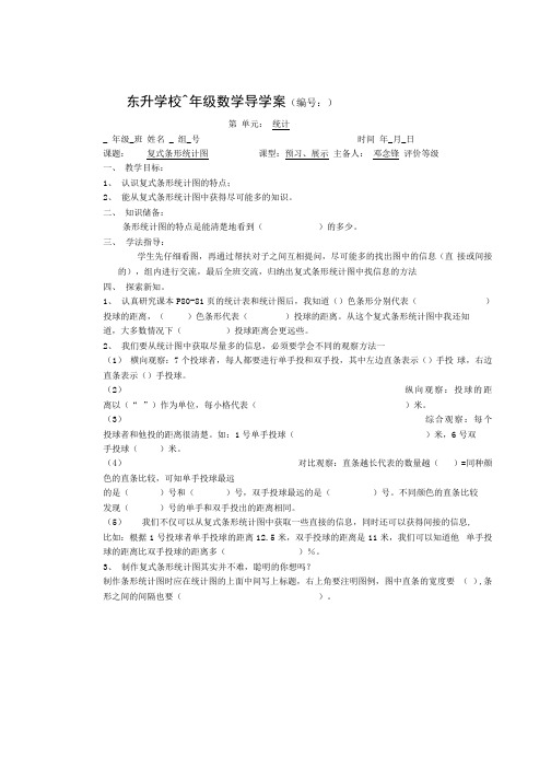 六年级导学案《统计》.docx