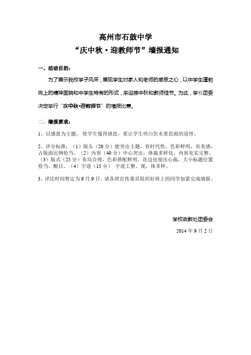 黑板报通知