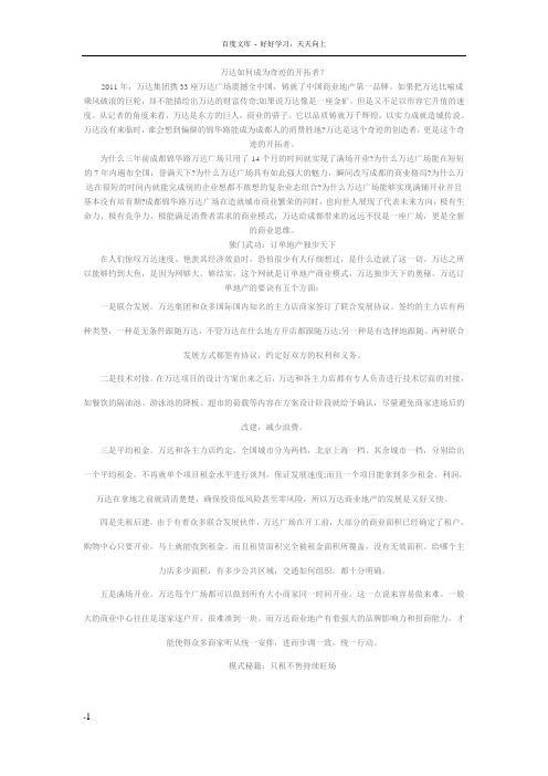 如何成为奇迹的开拓者