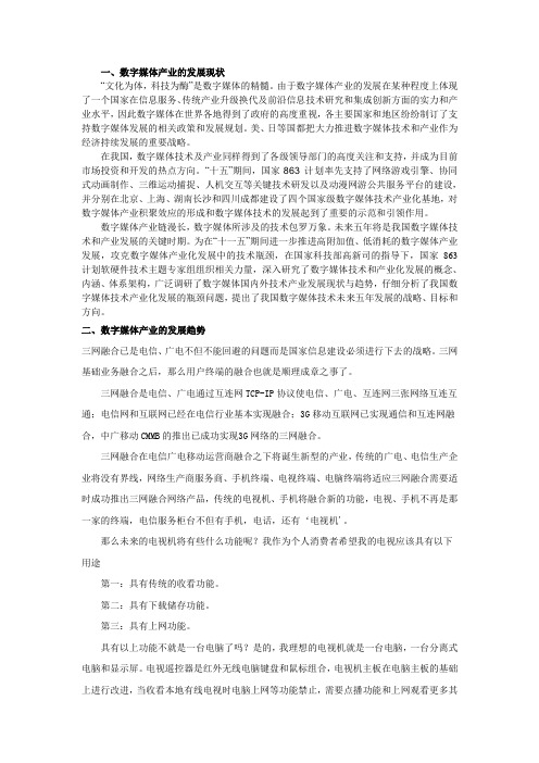 数字媒体产业的发展现状