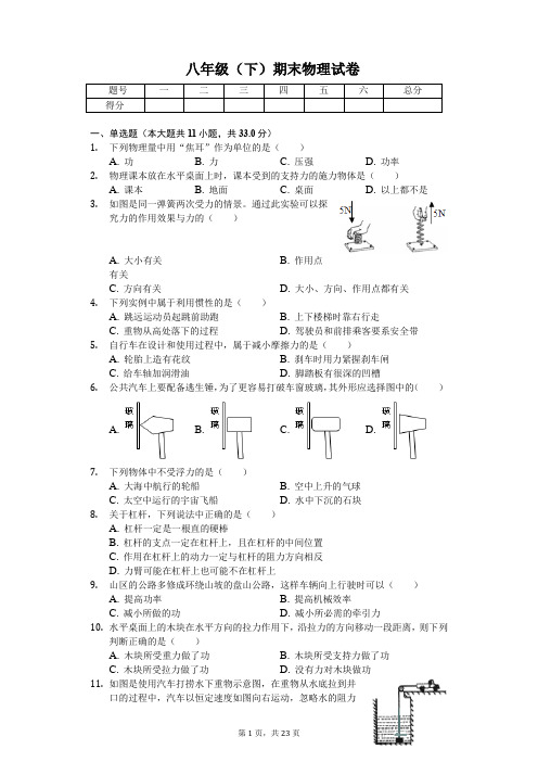 河北省秦皇岛市 八年级(下)期末物理试卷 
