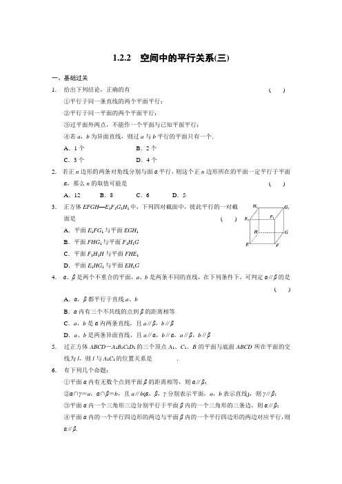人教新课标版数学高一必修2层级训练  空间中的平行关系(三)