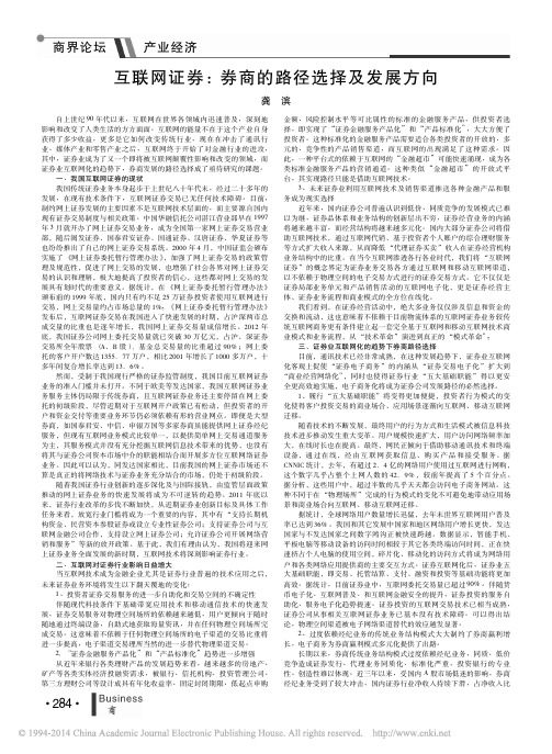 互联网证券_券商的路径选择及发展方向_龚滨