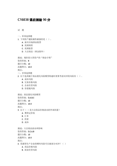 C16038课后测验90分