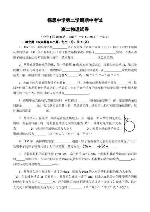 最新-高二第二学期期中考试物理试卷 精品