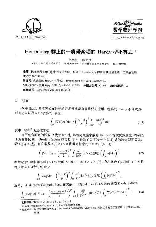 Heisenberg群上的一类带余项的Hardy型不等式