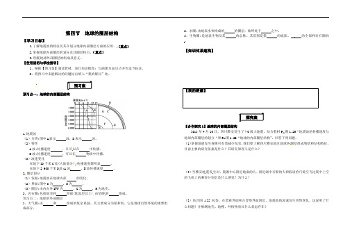 14地球的圈层结构-湖北省通山县第一中学高中地理必修一导学案