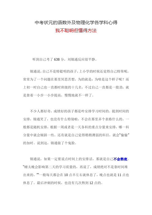 中考状元的语数外及物理化学各学科心得