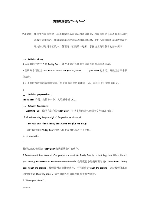 英语歌谣活动-teddy-bear