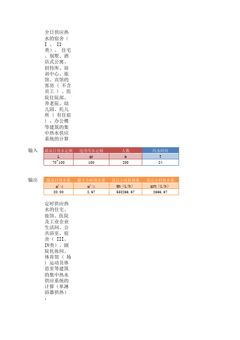 宿舍热泵热水系统计算统计表(简化版)