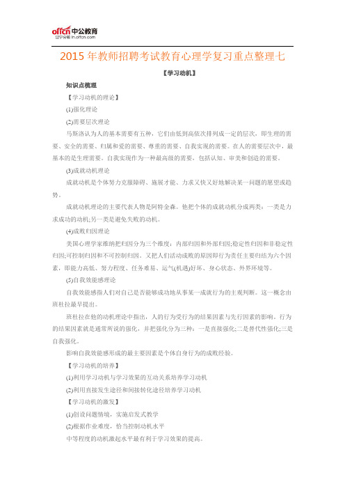 2015年辽宁教师招聘考试教育心理学复习重点整理七
