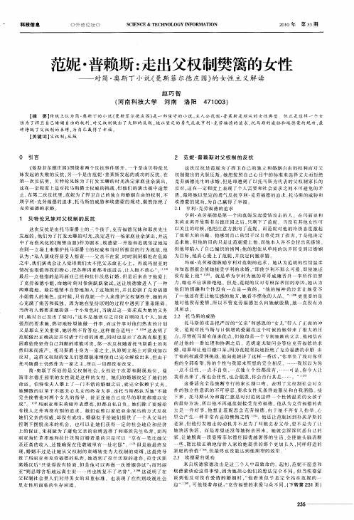 范妮·普赖斯：走出父权制樊篱的女性——对简·奥斯丁小说《曼斯菲尔德庄园》的女性主义解读