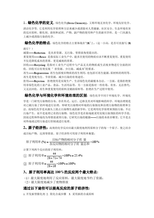 绿色化学参考答案