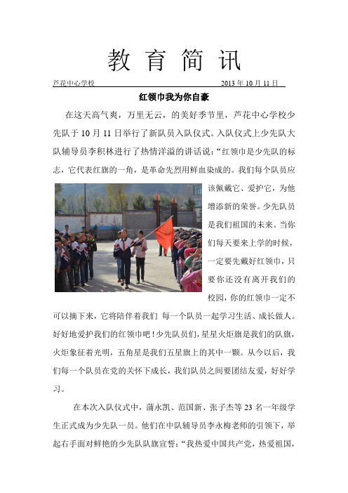 新堡子少先队入队 简 讯2013.10