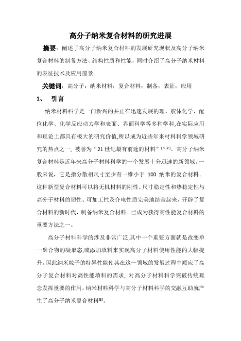 无机化学合成论文