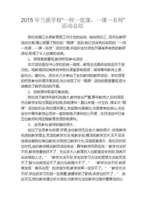 一师一优课总结