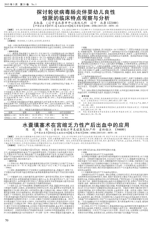 探讨轮状病毒肠炎伴婴幼儿良性惊厥的临床特点观察与分析