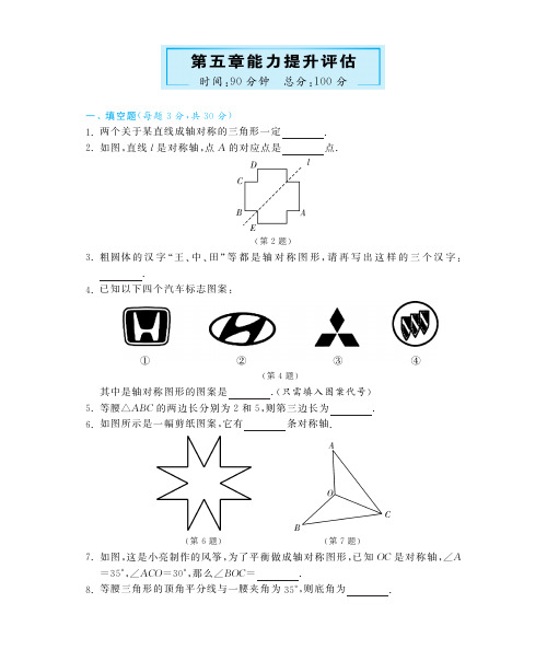 2014七年级数学下册 第五章 能力提升评估(pdf) (新版)北师大版