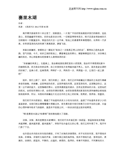 赛里木湖