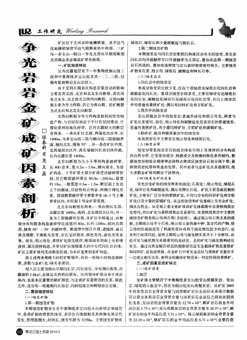 争光岩岩金矿成矿因素剖析