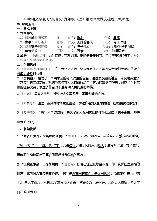 九年级(上)第七单元课文梳理5(教师版)