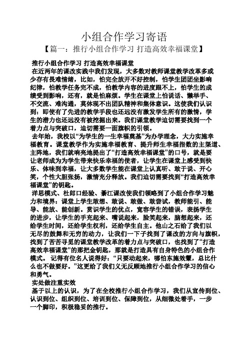 寄语大全之小组合作学习寄语