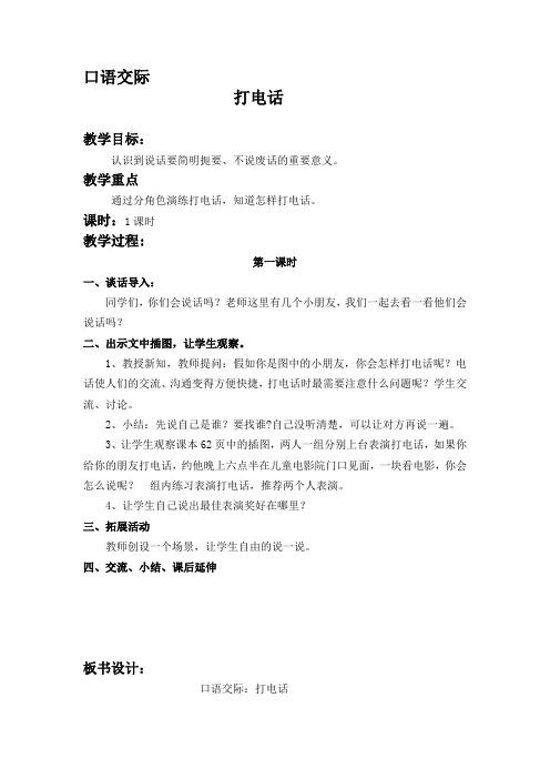 部编新人教版一年级语文下册《口语交际 》教案教学设计课件