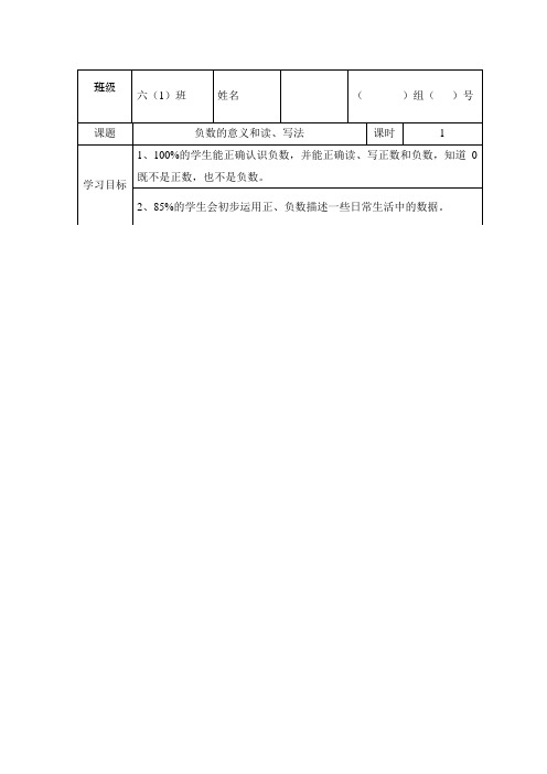 最新部编人教版六年级数学下册全册导学案