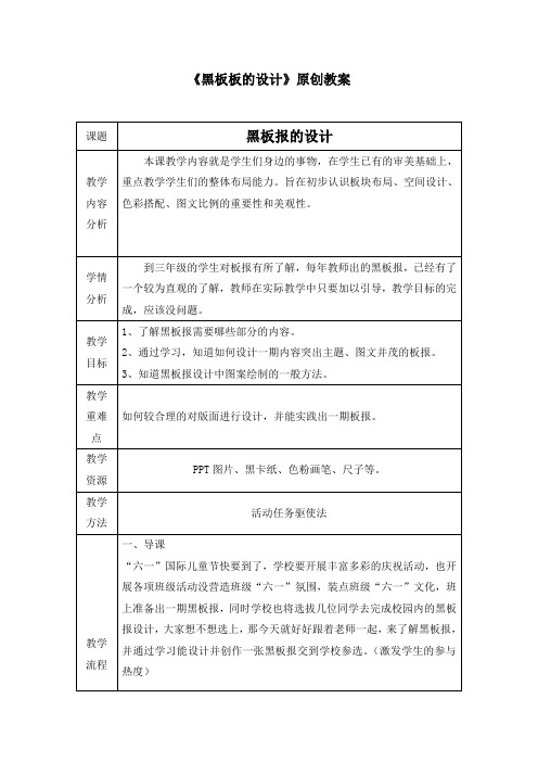 美术《黑板报的设计》精品教案