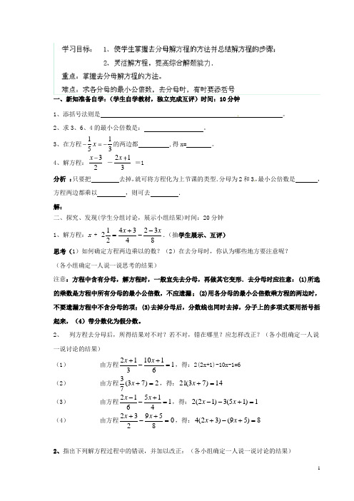 海南省海口市第十四中学七年级数学下册 6.2 解一元一次方程(第5课时)导学案(无答案) 华东师大版
