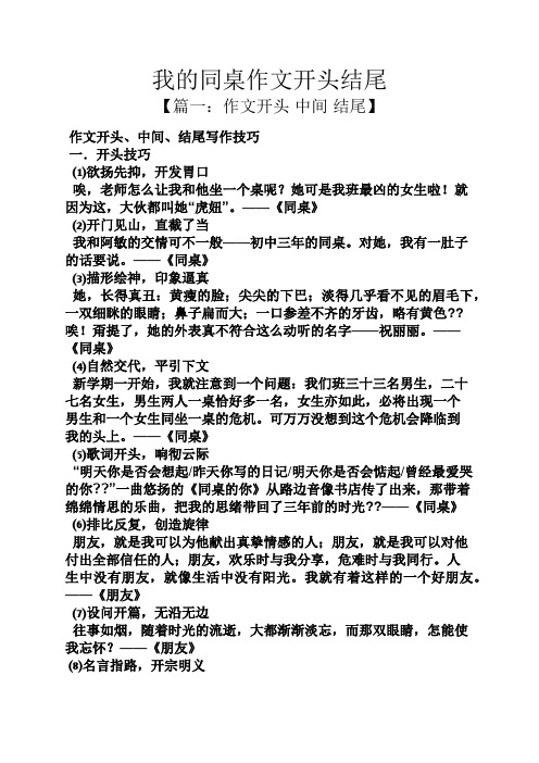 我的同桌作文开头结尾