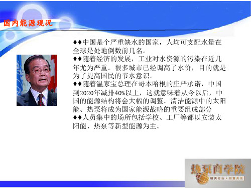 校园BOT热水市场分析及智能水控系统解决方案 44页PPT文档