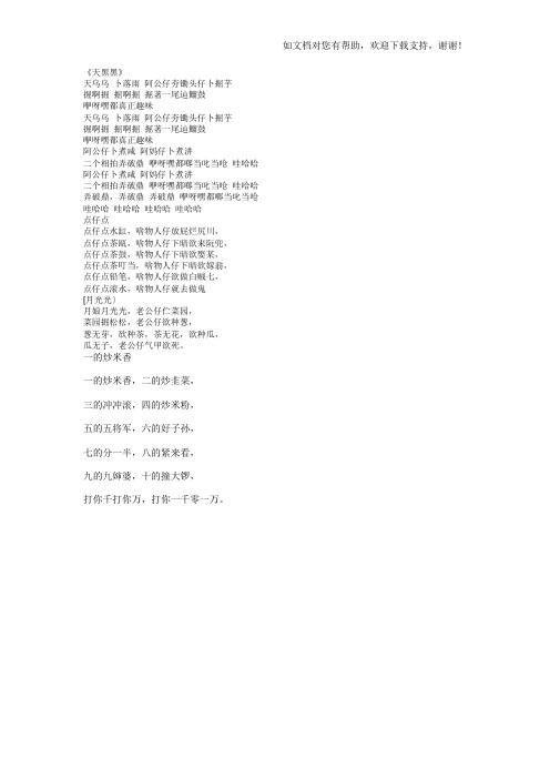 经典闽南语童谣