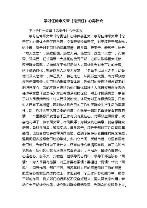 学习任仲平文章《论责任》心得体会