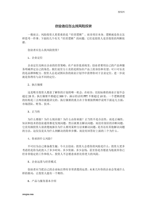创业者应怎么找风险投资