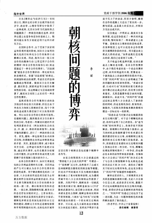 朝核问题的博弈
