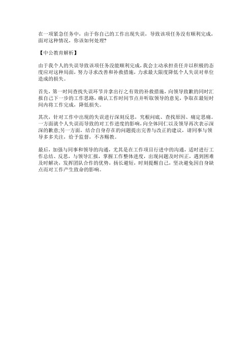 2015黔南州事业单位面试备考：面试真题解析(79)