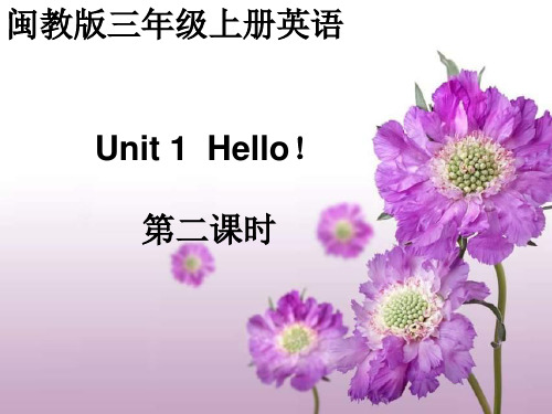 (闽教版)三年级英语上册 Unit1 Hello PartB 教学课件